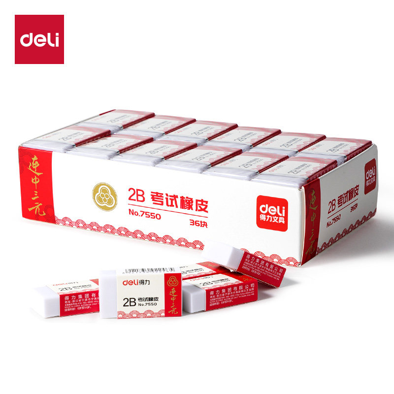 36块得力考专用橡皮擦7550连中三元橡皮擦学生2B橡皮白色绘图橡皮