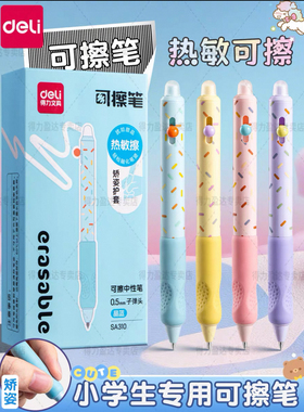 12支得力SA310按动可擦中性笔0.5子弹头晶蓝黑色高颜值可擦水笔