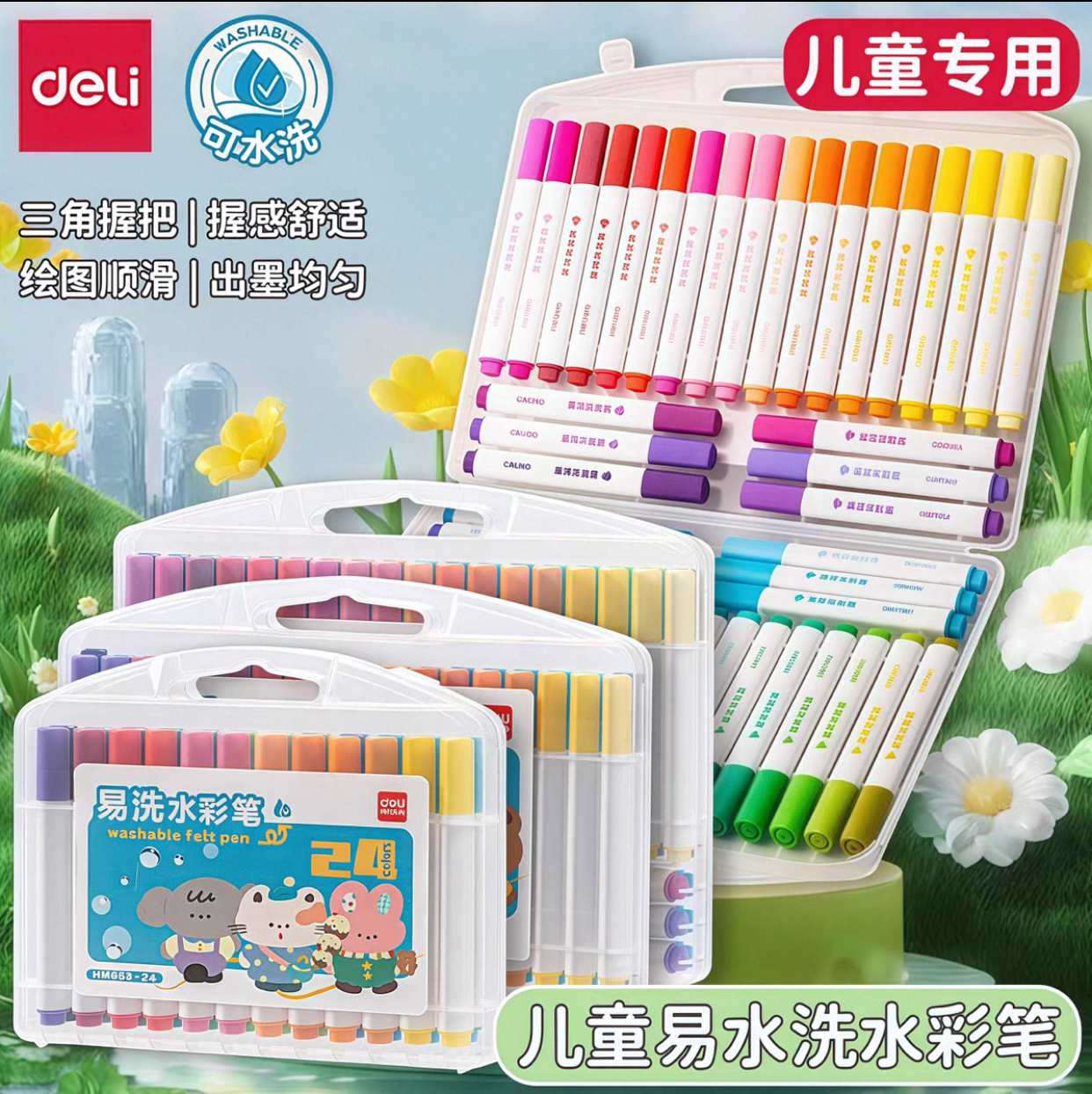得力HM668易洗24色水彩笔幼儿园可水洗12色小学生48儿童宝宝36色