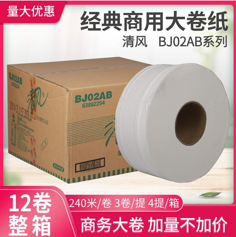 商用大卷纸卫生卷筒纸巾