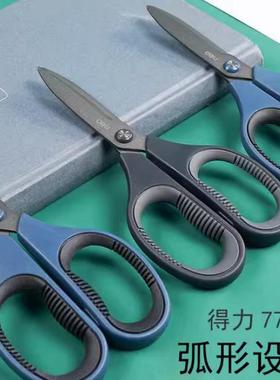 12把得力77754特氟龙剪刀不易粘胶大号防粘防锈剪刀不锈钢无尖头