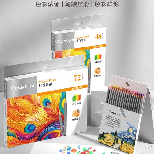 得力丹途RK100油性彩色铅笔36色48色72色美术生防断芯可涂鸦学生