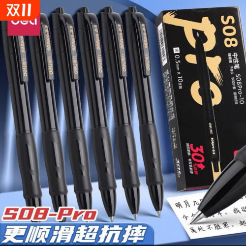 10只得力S08Pro高颜值大容量0.5黑刷题笔签字笔考试巨能写中性笔