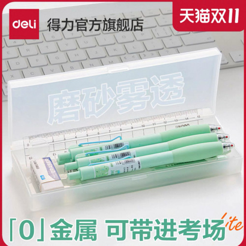得力BC445简约笔盒磨砂铅笔盒PP塑料收纳文具盒透明铅笔收纳盒
