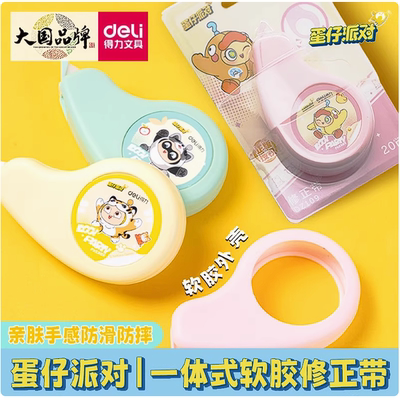 12个得力DZ108蛋仔派对修正带12m硅胶外壳防滑大容量高颜值涂改带