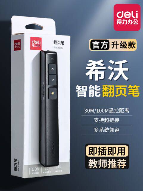 演示器红光会议教学deli电子笔