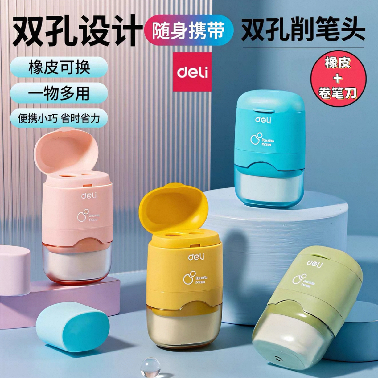 得力VB172双孔橡皮卷笔刀削笔器小学生幼儿园迷你加长刀片削笔