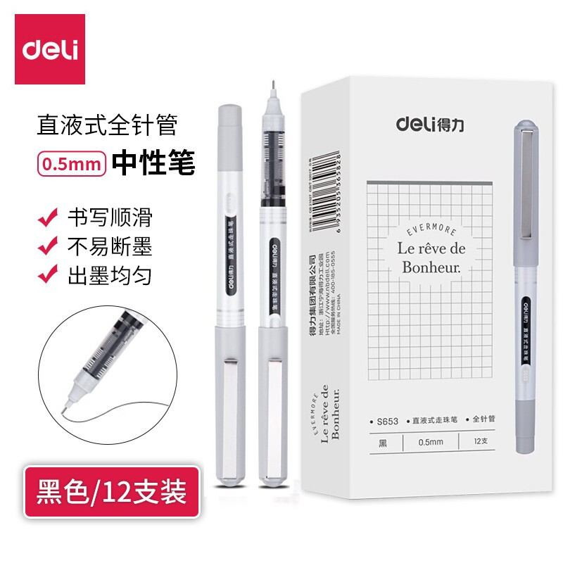 黑色碳素水性签字水笔彩色全针管