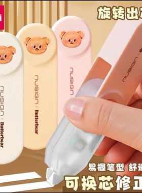 得力NS163-B黄油小熊旋转笔型修正带可换替芯便携涂改带NS163TX