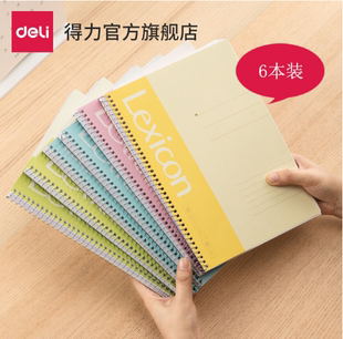 6本 线圈笔记本得力7684笔录本6本装 A5空白本软面抄记事本子80页
