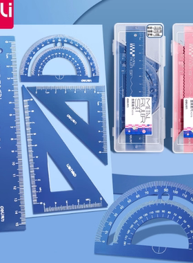 得力VC106九九乘法表15cm金属套尺学生考试直尺三角板量角器套装