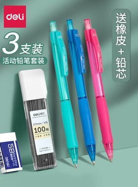 得力新款活动铅笔34110手护者缓冲防断芯0.5mm学生用塑料自动铅笔