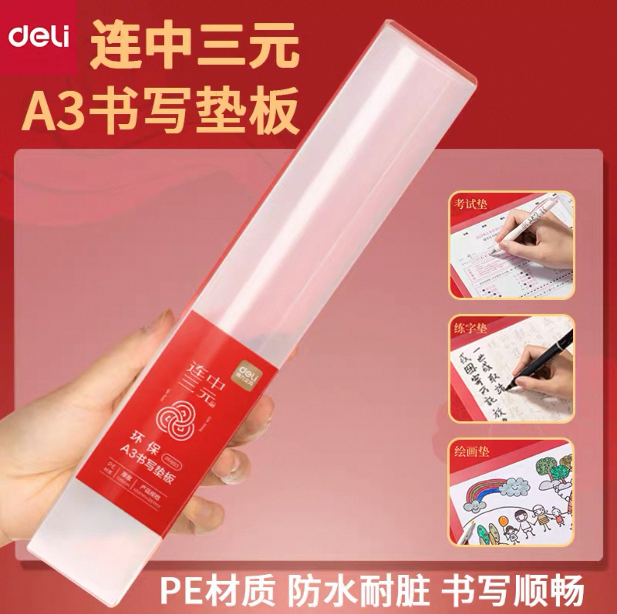 得力PP854考试A3透明软垫板写字垫学生用考试画画书写垫A2课桌垫