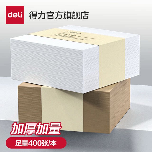 30本 得力21515便利贴粘性强21514便签本牛皮纸白色大号办公可撕
