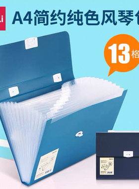 得力72593风琴包文件夹事务包办公商务大容量文件袋A4学生用13格