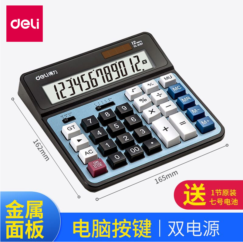得力横版12位数金属面板计算器