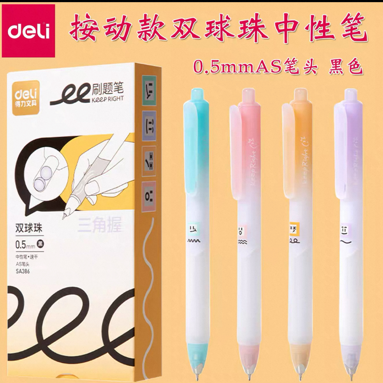 12支得力SA386中性笔速干AS笔头高颜值按动笔三角握笔水笔双球珠