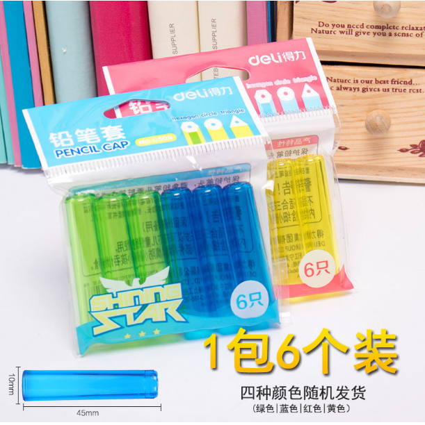 得力0508铅笔套 小学生透明彩色铅笔保护套延长器笔帽铅笔套笔盖