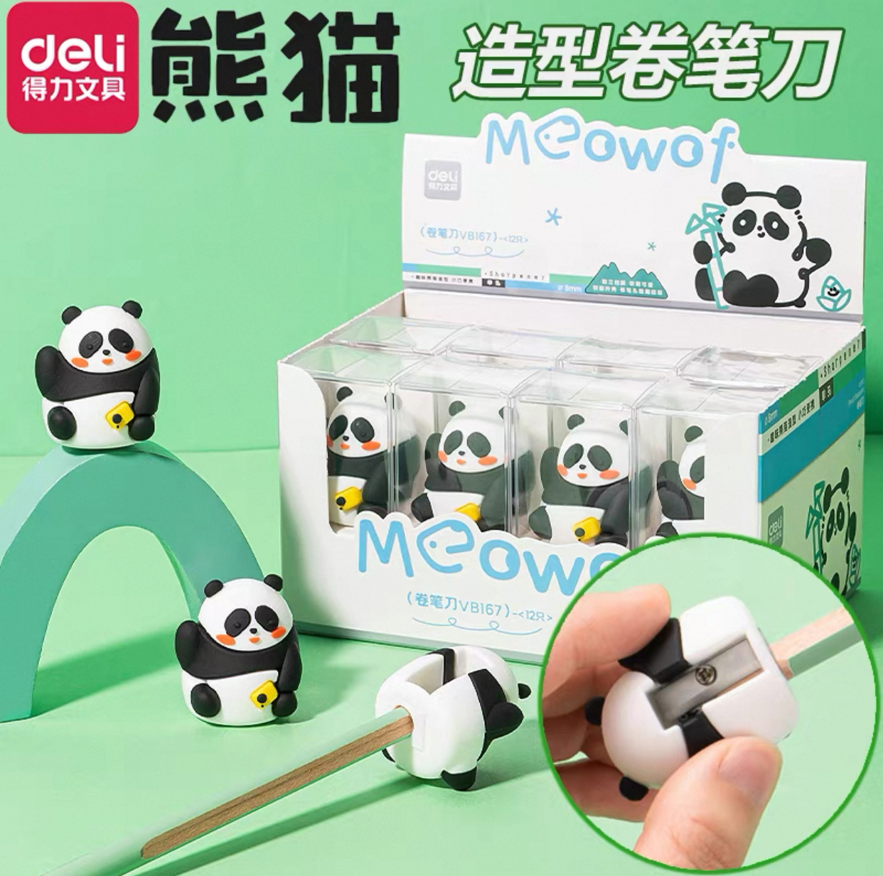 得力VB167熊猫卷笔刀削笔刀卡通可爱削笔器小学幼儿园儿童削笔刀
