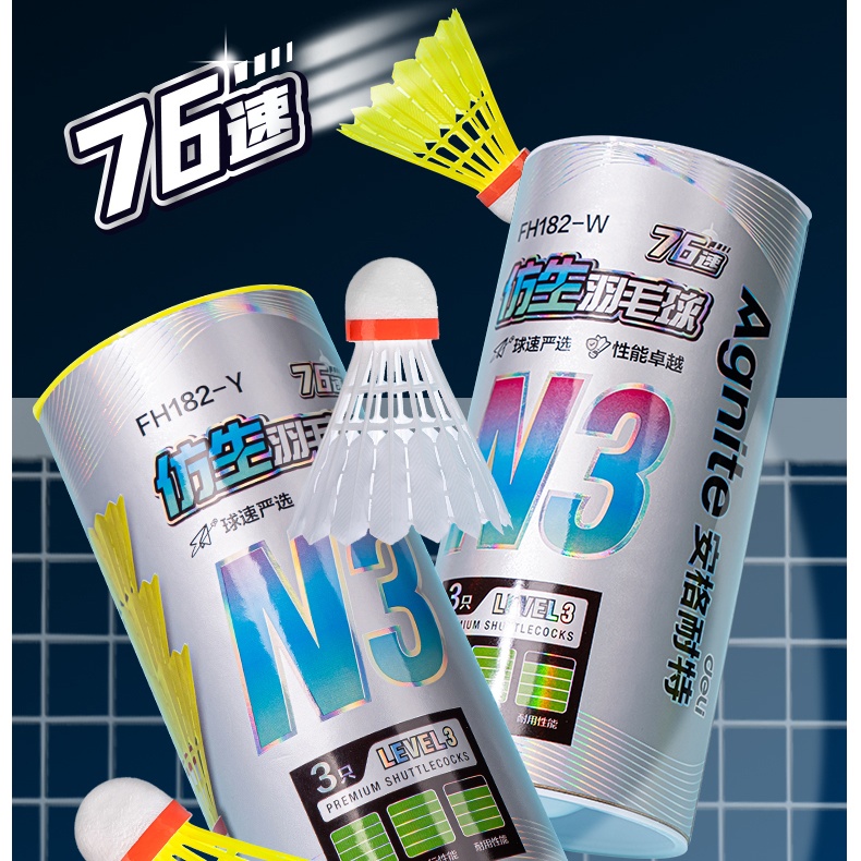 安格耐特FH182仿生尼龙羽毛球3只装76速耐打室内户外训练用羽毛球