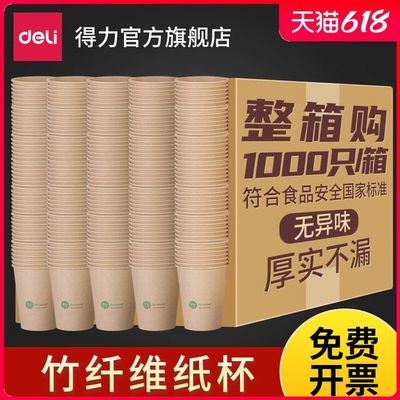 竹纤维纸280ml大容量硬质茶杯