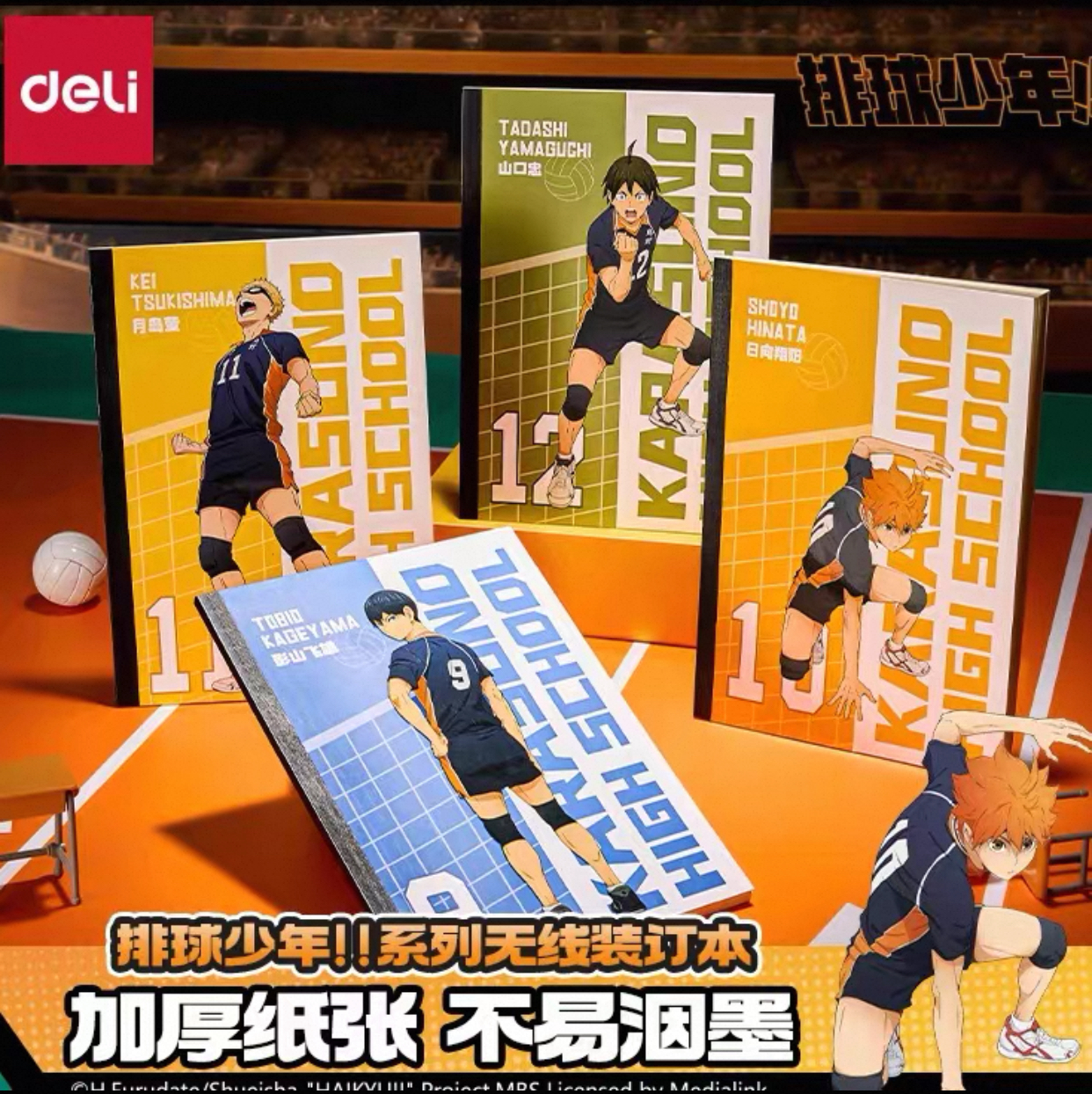 4本得力SN201排球少年联名笔记本二次元谷子周边A5送礼高颜值B5