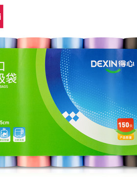 5卷装150个得力33185家用办公垃圾袋加厚韧性强彩色塑料袋45*55cm