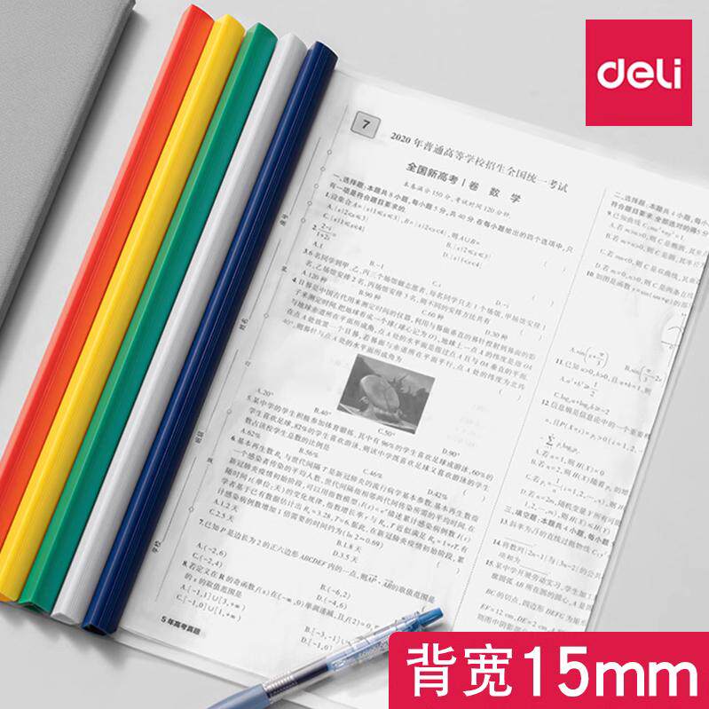 5个 得力A4拉杆夹5901ES抽杆夹三角杆资料收纳报告夹透明文件夹