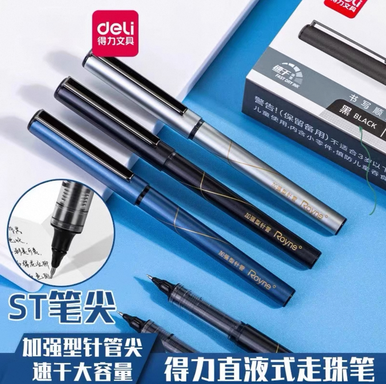 12支得力S1629直液式走珠笔速干中性笔0.5针管式商务水笔ST加强型