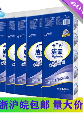 洁云卷纸加韧卷筒纸3层180g纸巾卫生纸6提60卷餐巾纸112631手纸