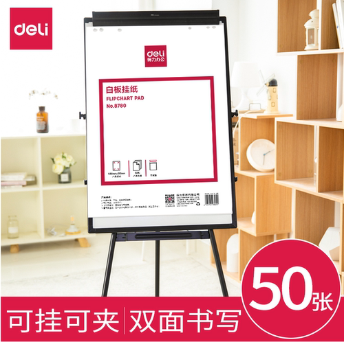 白板挂纸白板挂纸培训纸会议用纸