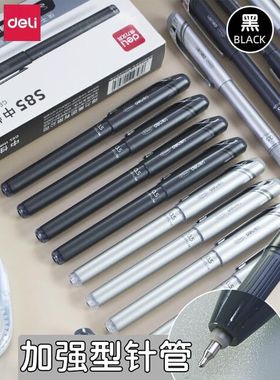 现货 得力S85动感速干拔帽中性笔0.5黑色加强型针管商务办公书写