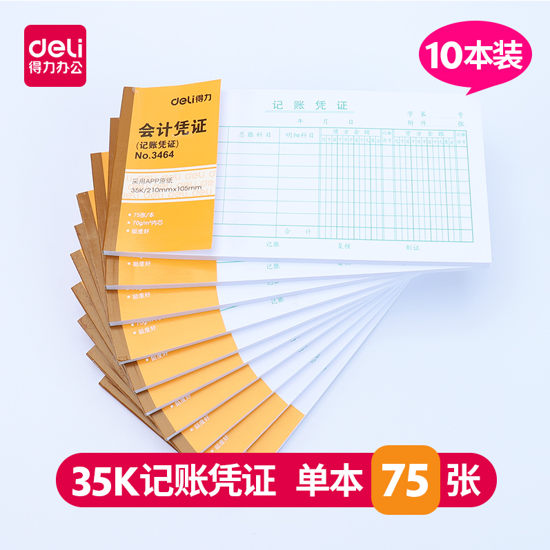 报销审批单记账凭证财务用