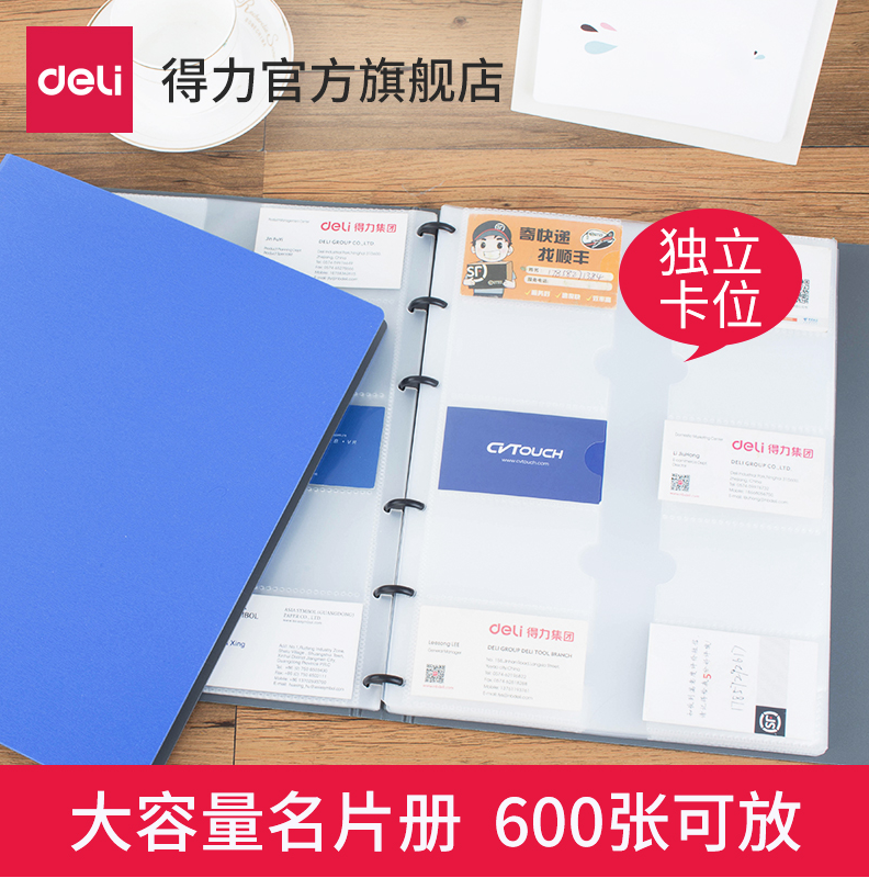 得力5780名片册大容量300袋可放600活页名片本卡片收纳册商务