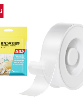 得力JL523/JL524/JL525亚克力双面胶带 24mm易撕不易留残 1卷/袋