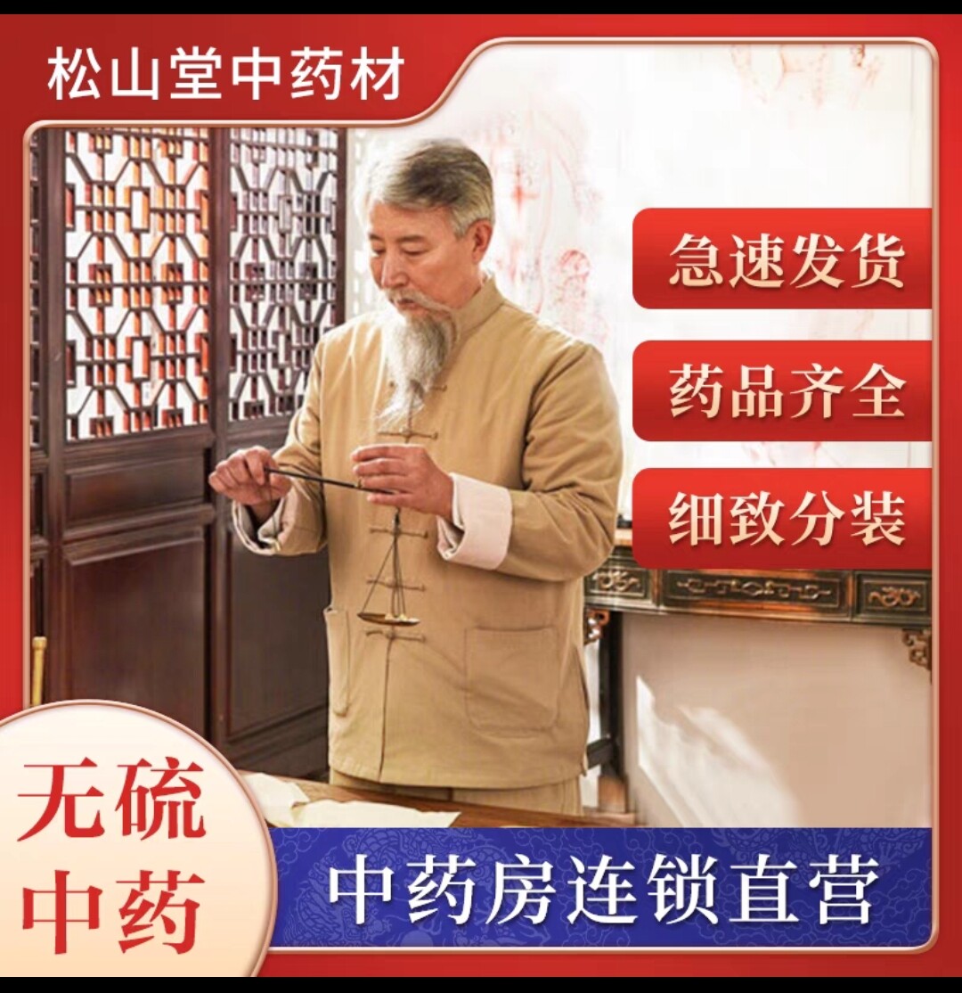 松山堂花花老师推荐二仙汤