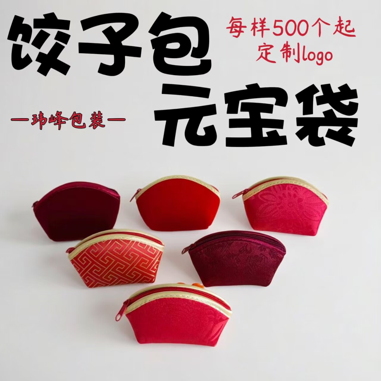 枣红色饺子包元宝袋首饰收纳包装图片