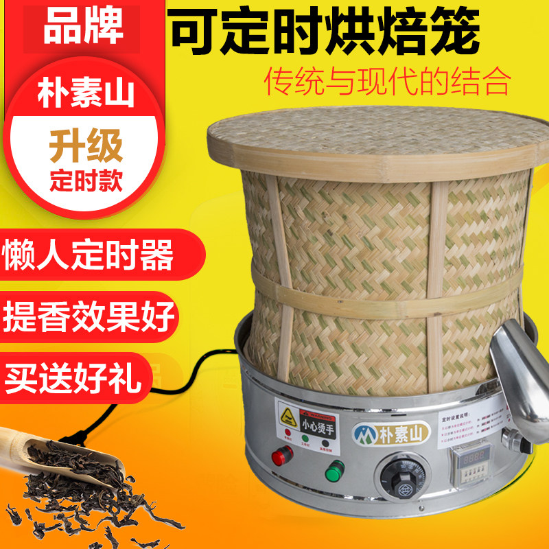 定时电焙笼食品药品花茶茶叶提香机烘焙机干燥去味碳香型竹烘焙笼,厨房/烹饪用具,烘焙机,淘宝优惠券,粉丝福利购,淘宝优惠卷