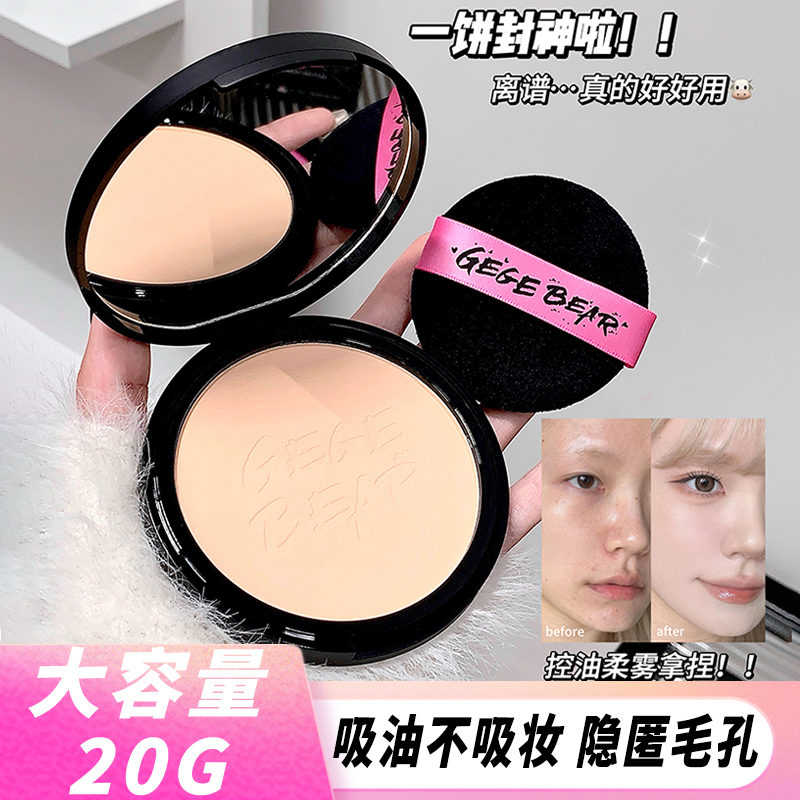 柔焦粉饼控油定妆持久防水不脱妆