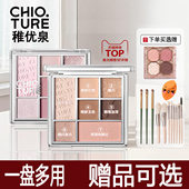 稚优泉眼影盘大地色哑光七色磁盘高光紫色粉色爆闪哑光 官方正品