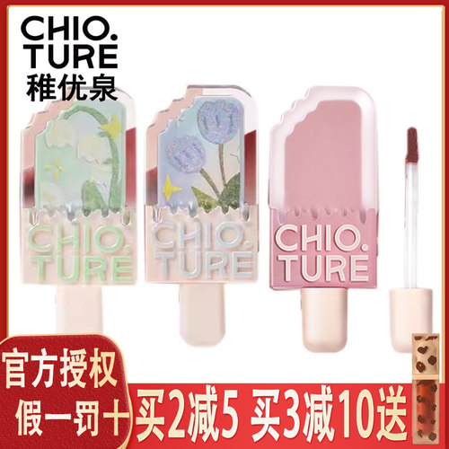 【买三减10】稚优泉唇釉哑光唇霜