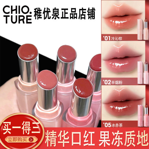 稚优泉精华口红【买一得三】
