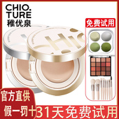稚优泉气垫bb霜粉底正品 遮瑕保湿 持久不脱妆学生粉扑平价CC霜女