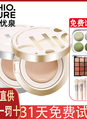 稚优泉气垫bb霜粉底正品遮瑕保湿持久不脱妆学生粉扑平价CC霜女