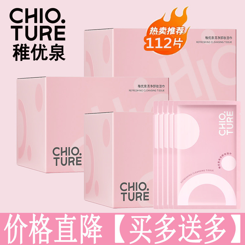 稚优泉卸妆湿巾水单片装眼妆唇妆一次性便携孕妇女敏感肌专用正品