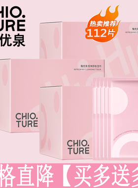 稚优泉卸妆湿巾单片装一次性便携