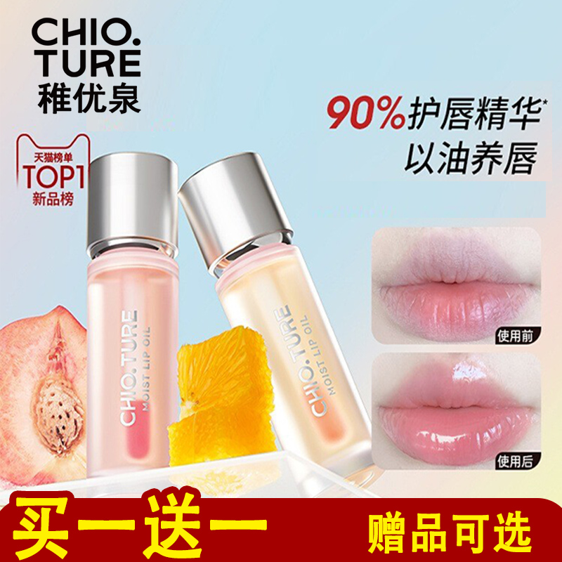 可叠加当唇蜜】稚优泉变色护唇油