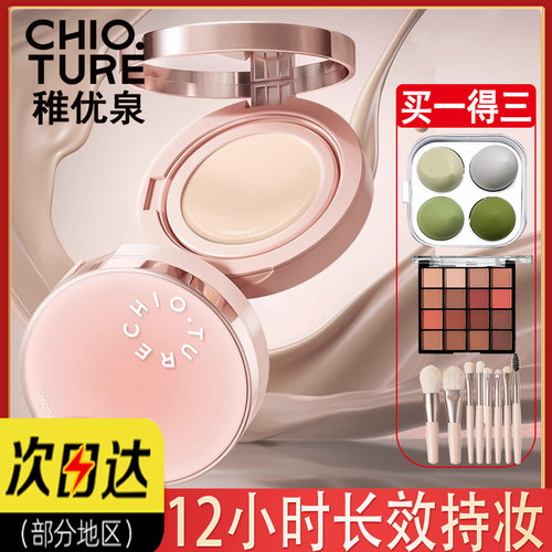 送替换装共26g稚优泉气垫502遮瑕