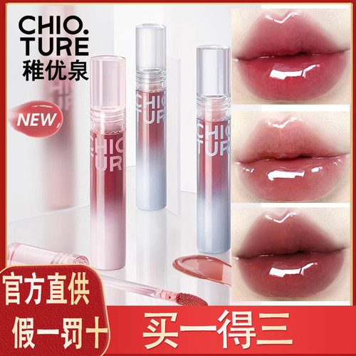 买一得三稚优泉镜面唇蜜