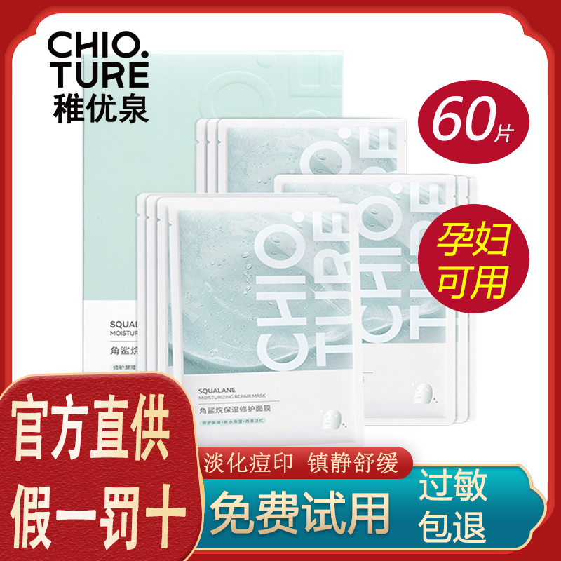 【正品保证】稚优泉保湿修护面膜